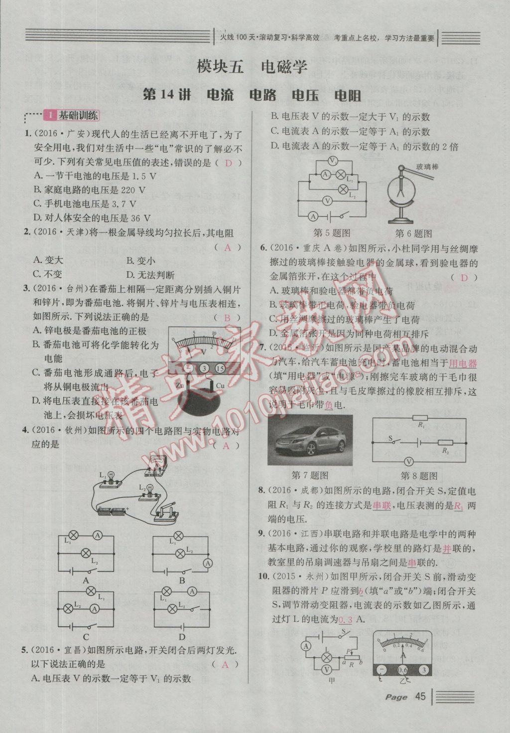 2017年南充火線100天中考滾動(dòng)復(fù)習(xí)法物理 綠版練參考答案第221頁