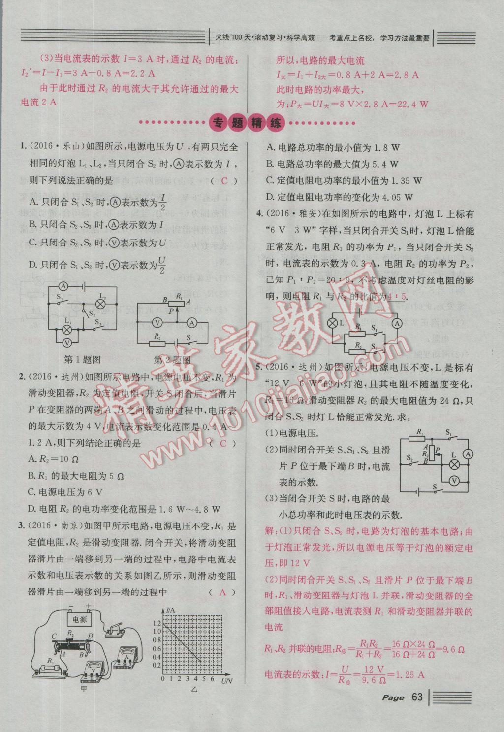 2017年南充火線100天中考滾動(dòng)復(fù)習(xí)法物理 綠版練參考答案第239頁(yè)