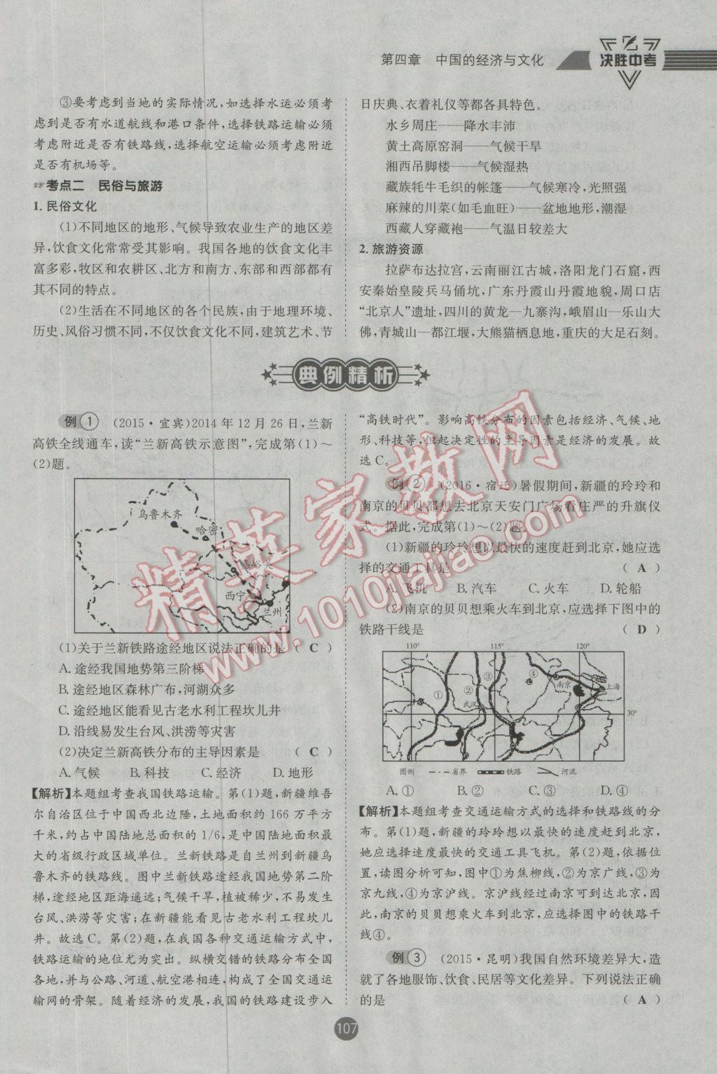 2017年決勝中考地理南充專版 八年級(jí)部分參考答案第108頁(yè)
