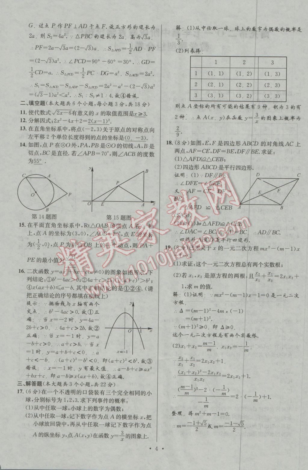 2017年南充火线100天中考滚动复习法数学 组合卷参考答案第170页