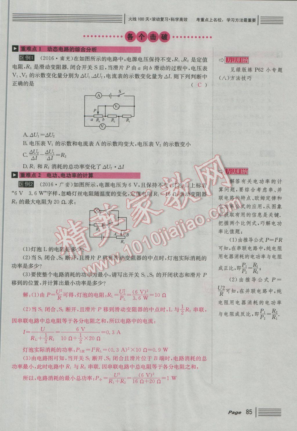 2017年南充火線100天中考滾動復習法物理 紅版講模塊五參考答案第119頁