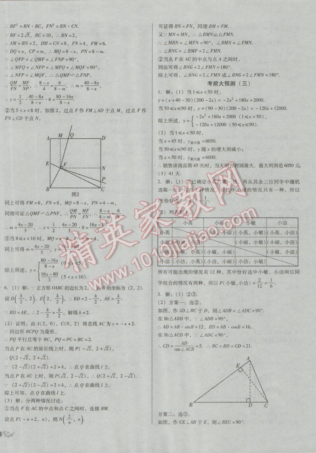 2017年中考3輪全程考評一卷通數(shù)學 參考答案第42頁