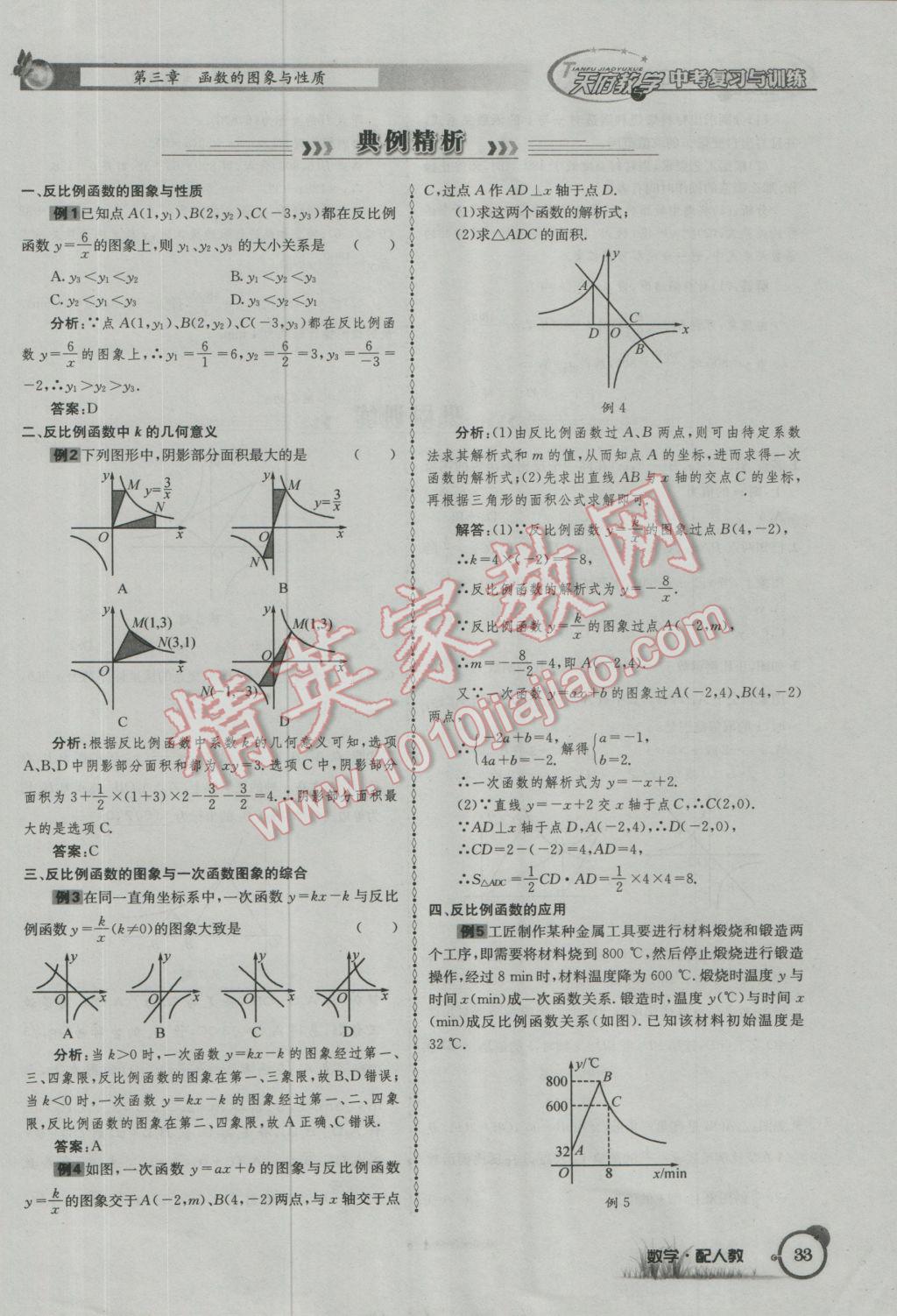 2017年天府教與學(xué)四川中考復(fù)習(xí)與訓(xùn)練數(shù)學(xué)人教版 第一篇第一到第四章參考答案第65頁