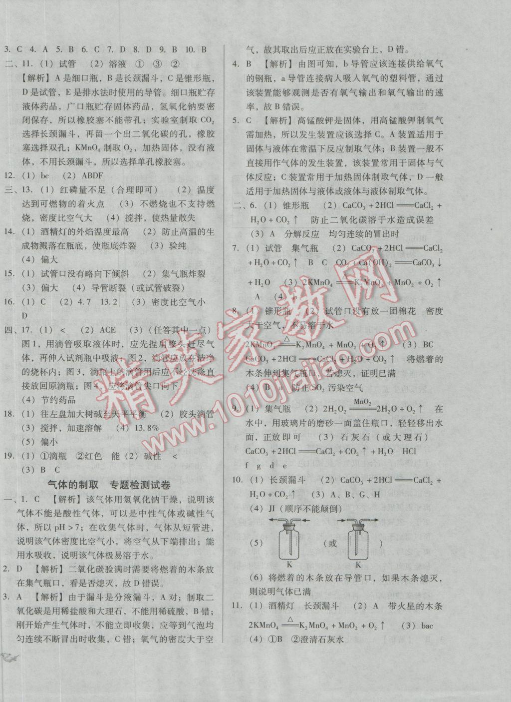 2017年中考3轮全程考评一卷通化学人教版 参考答案第26页