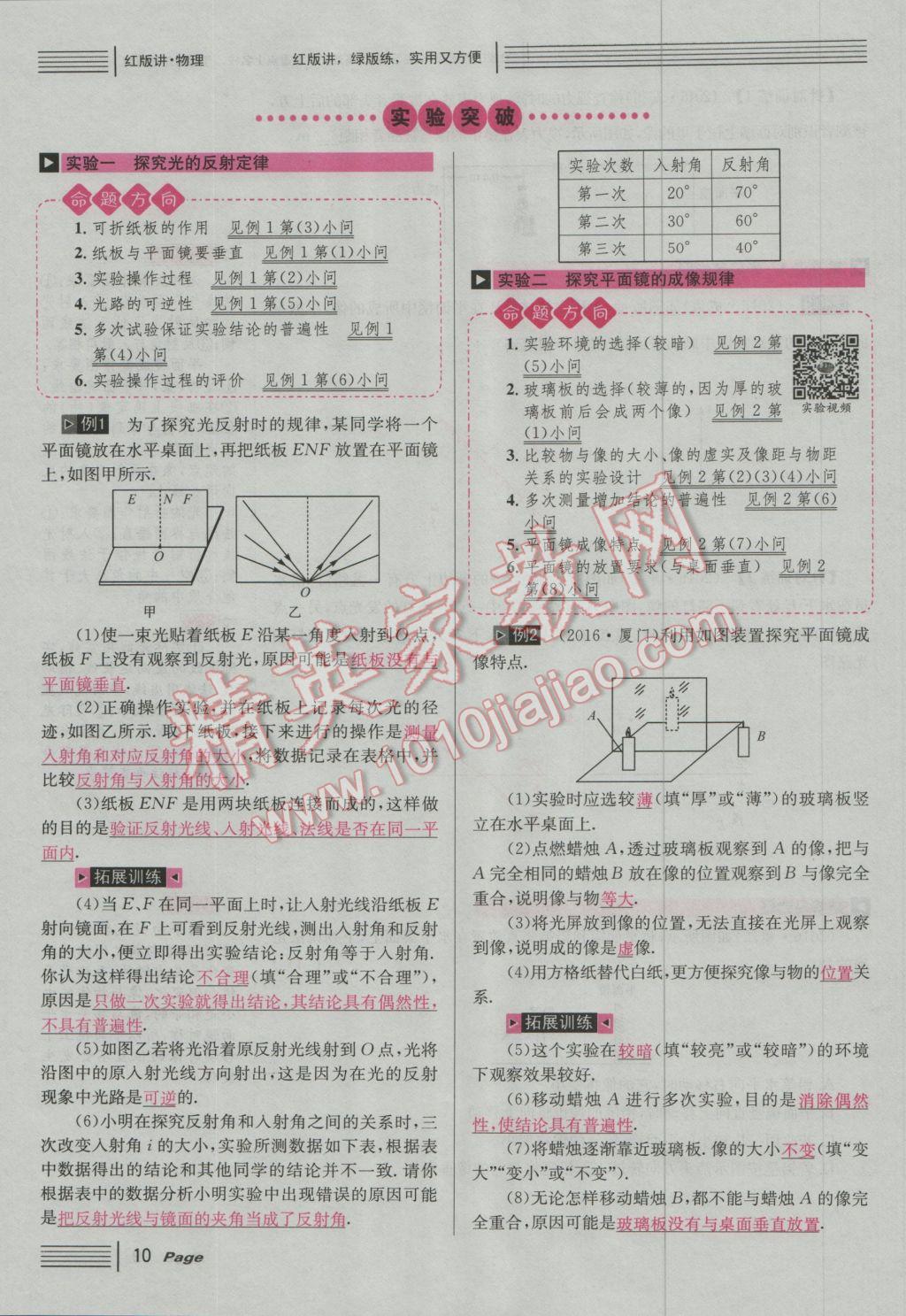 2017年南充火線100天中考滾動復習法物理 紅版講模塊一到三參考答案第85頁