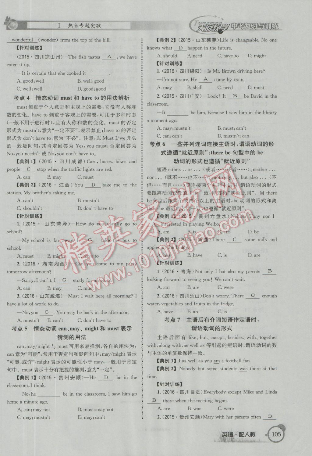 2017年天府教與學四川中考復習與訓練英語人教版 第二篇參考答案第144頁