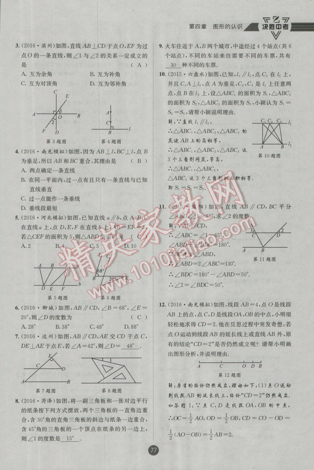 2017年決勝中考初中全程復(fù)習(xí)數(shù)學(xué)安徽專版 第一輪第四章參考答案第175頁