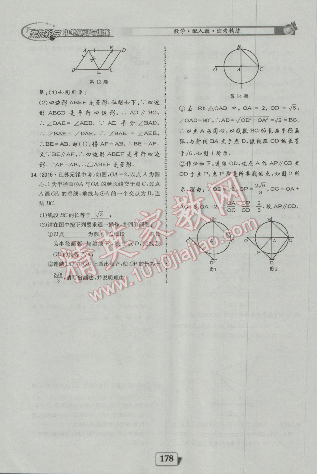 2017年天府教與學(xué)四川中考復(fù)習(xí)與訓(xùn)練數(shù)學(xué)人教版 迎考精練參考答案第226頁