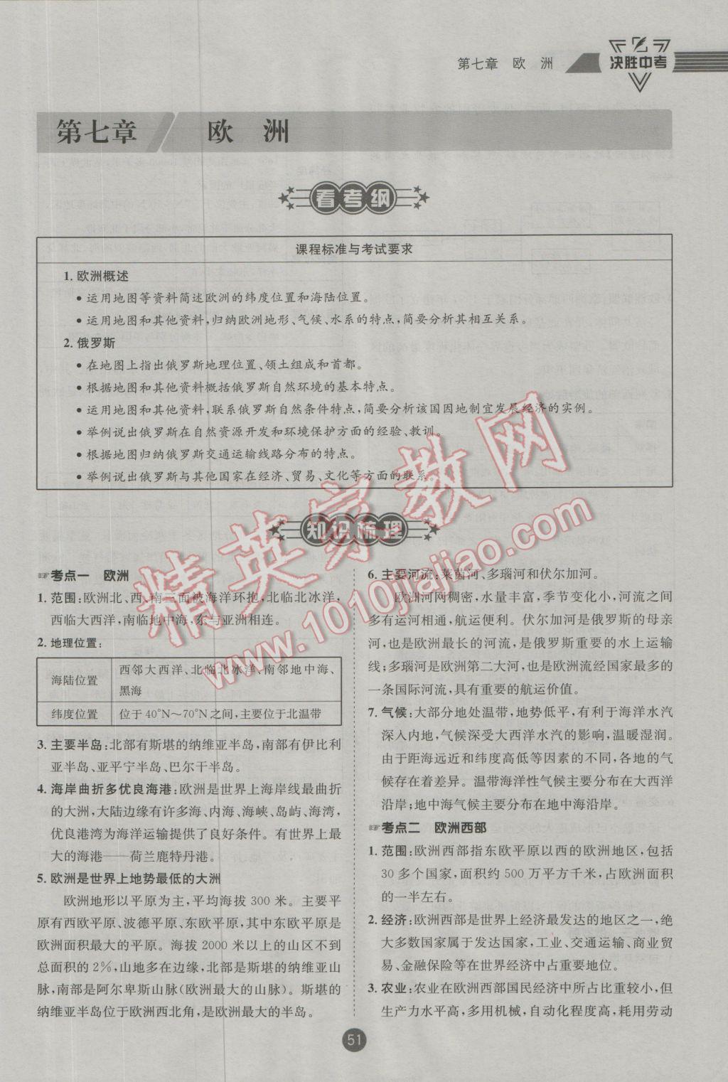 2017年決勝中考地理南充專版 七年級(jí)部分參考答案第2頁(yè)