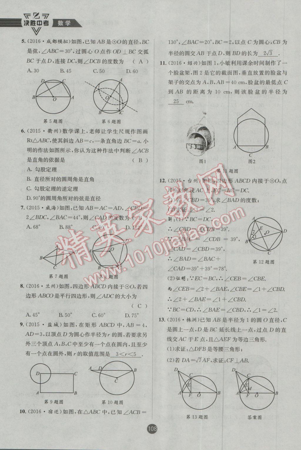 2017年決勝中考初中全程復(fù)習(xí)數(shù)學(xué)安徽專版 第一輪第四章參考答案第206頁