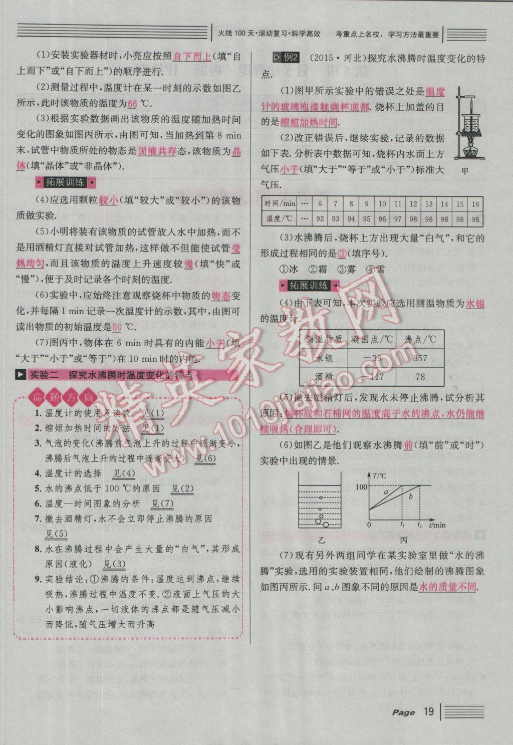 2017年南充火線100天中考滾動復(fù)習(xí)法物理 紅版講模塊一到三參考答案第94頁