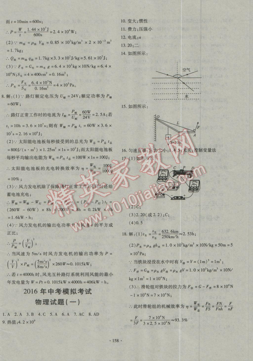 2016年走進名校中考一本通物理 參考答案第20頁