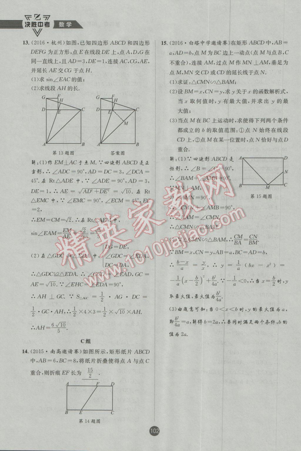 2017年決勝中考初中全程復習數(shù)學安徽專版 第一輪第四章參考答案第200頁