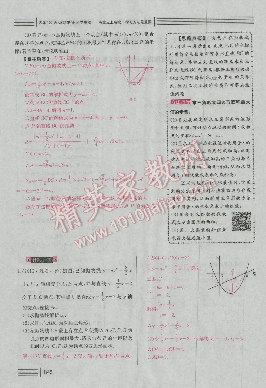 2017年南充火線100天中考滾動(dòng)復(fù)習(xí)法數(shù)學(xué) 綠版練B中考題型專項(xiàng)突破參考答案第280頁