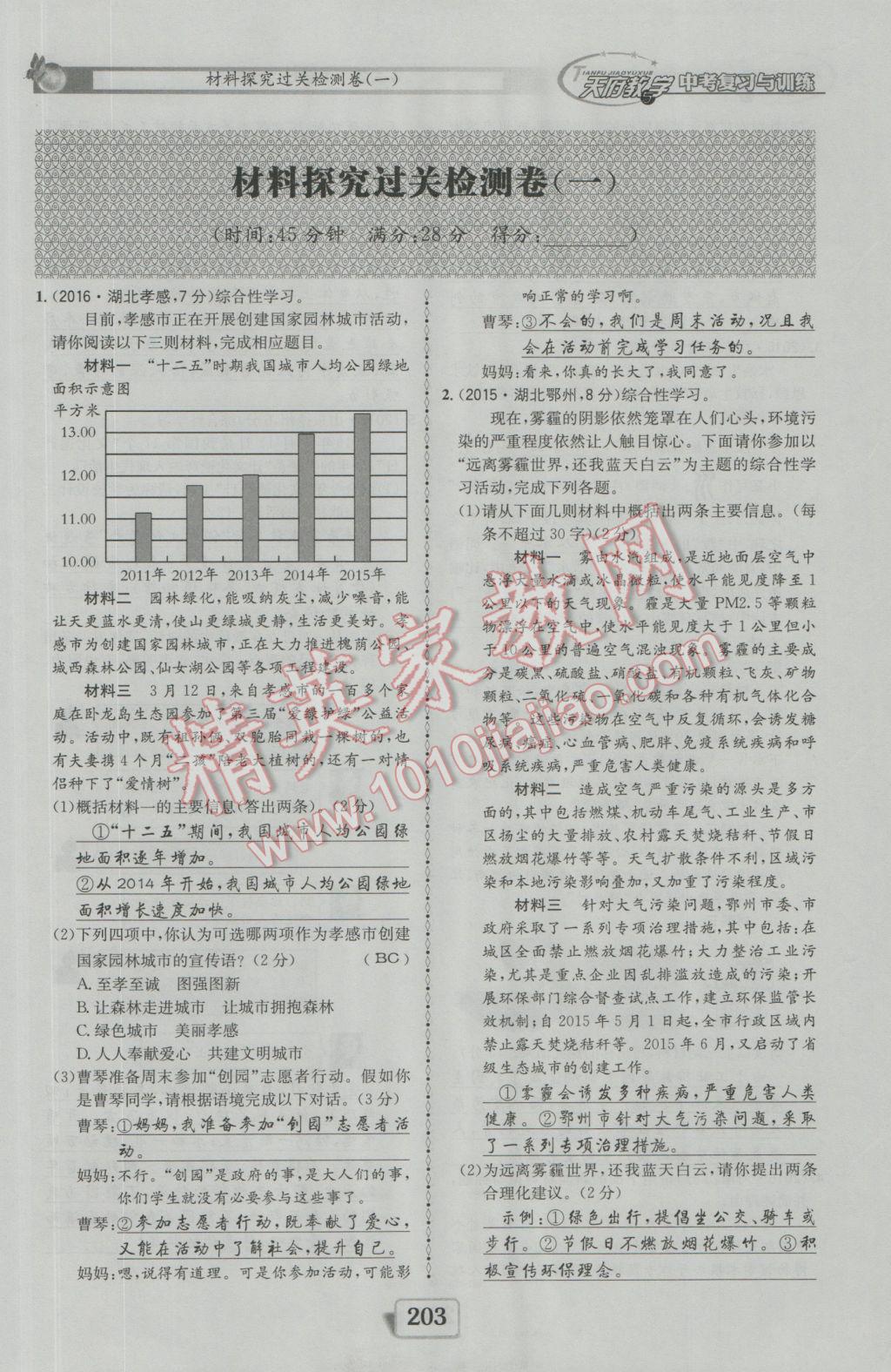 2017年天府教與學四川中考復習與訓練語文人教版 第三篇參考答案第116頁