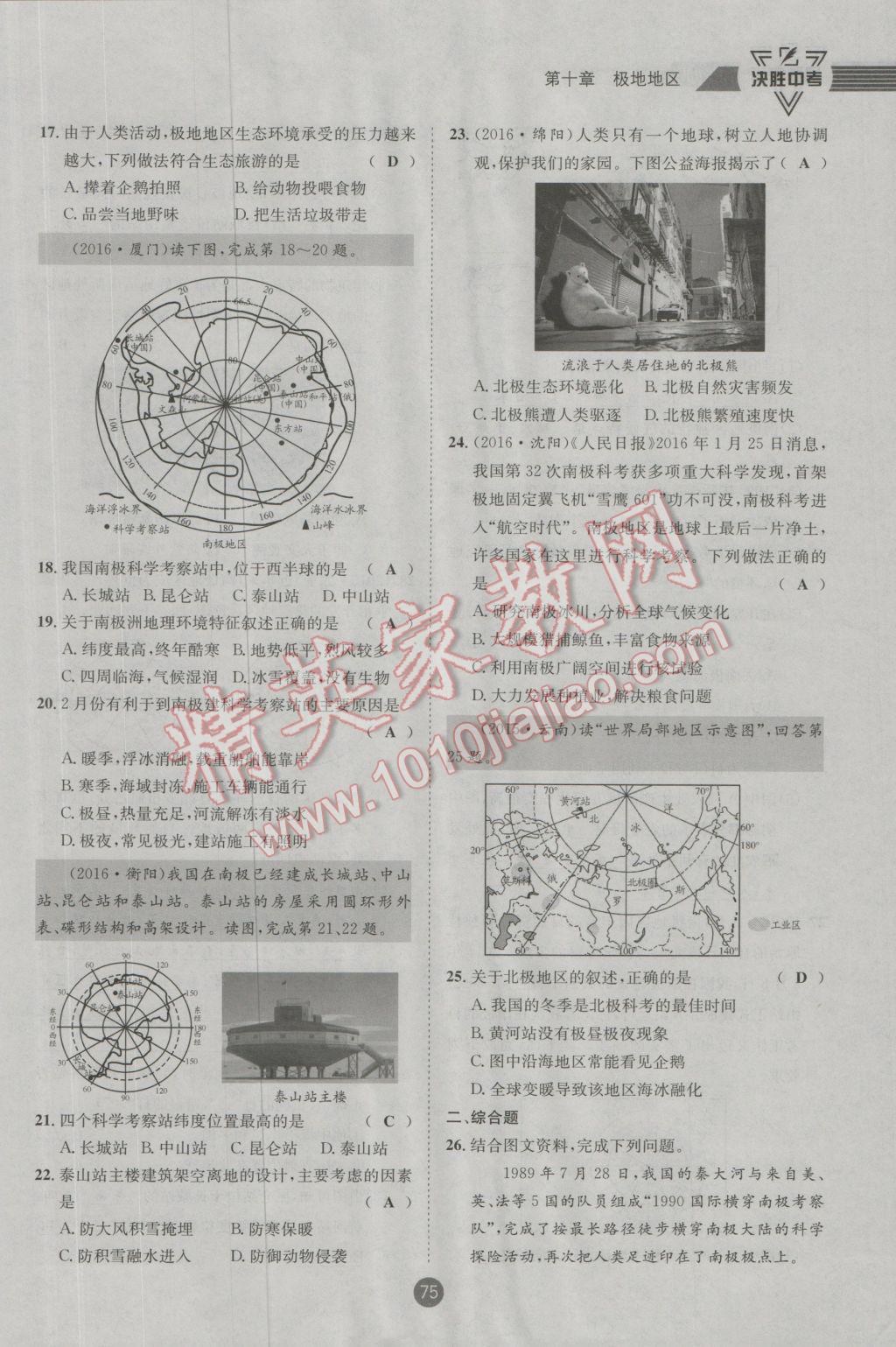 2017年決勝中考地理南充專版 七年級部分參考答案第27頁