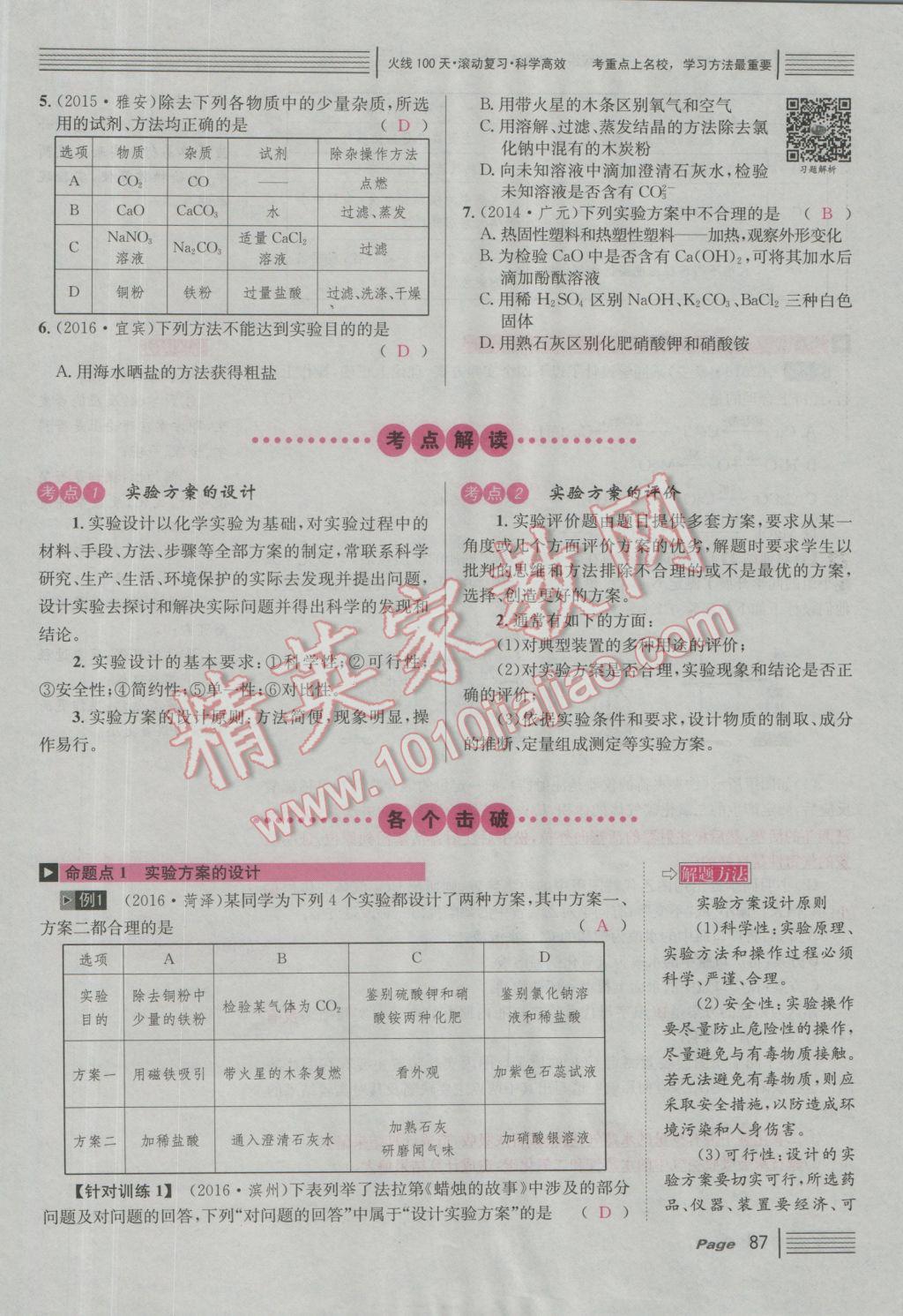 2017年南充火线100天中考滚动复习法化学 红版讲主题二到五参考答案第153页