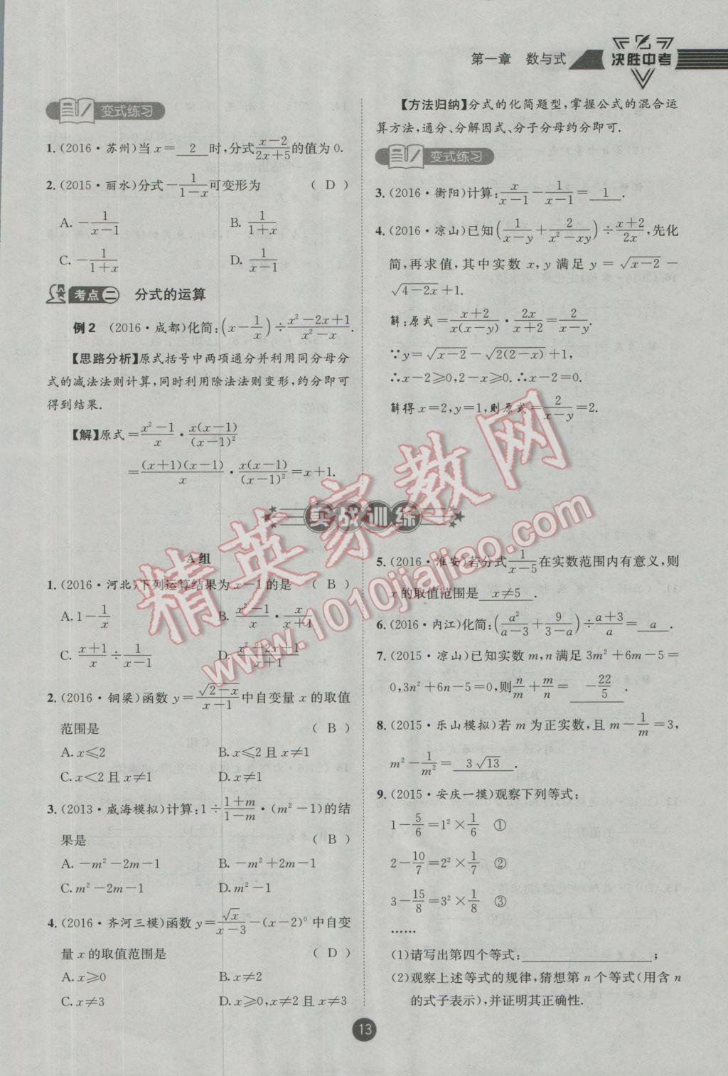 2017年決勝中考初中全程復(fù)習(xí)數(shù)學(xué)安徽專版 第一輪第一章第二章參考答案第74頁