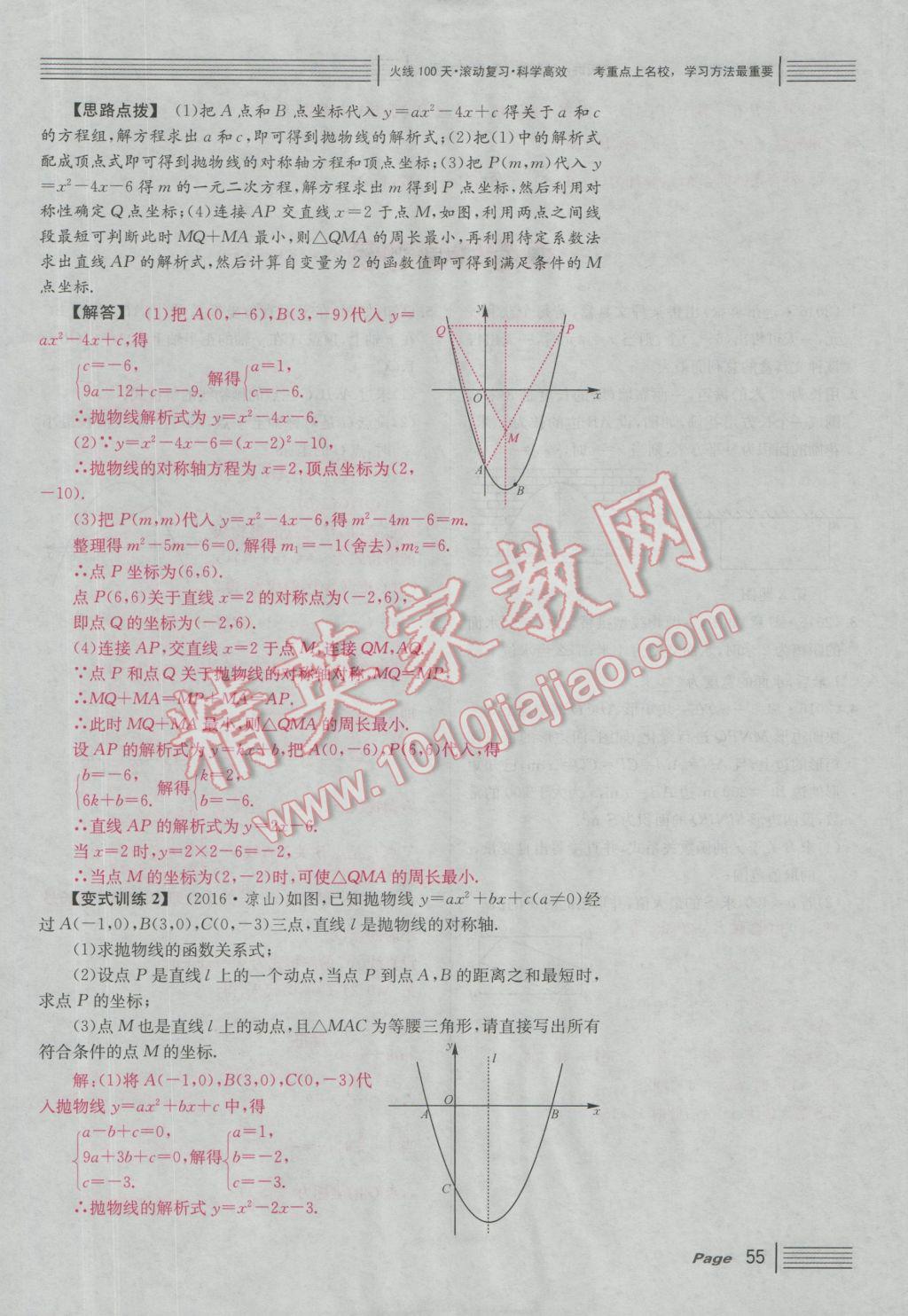 2017年南充火線100天中考滾動(dòng)復(fù)習(xí)法數(shù)學(xué) 紅版講第三第四單元參考答案第105頁(yè)