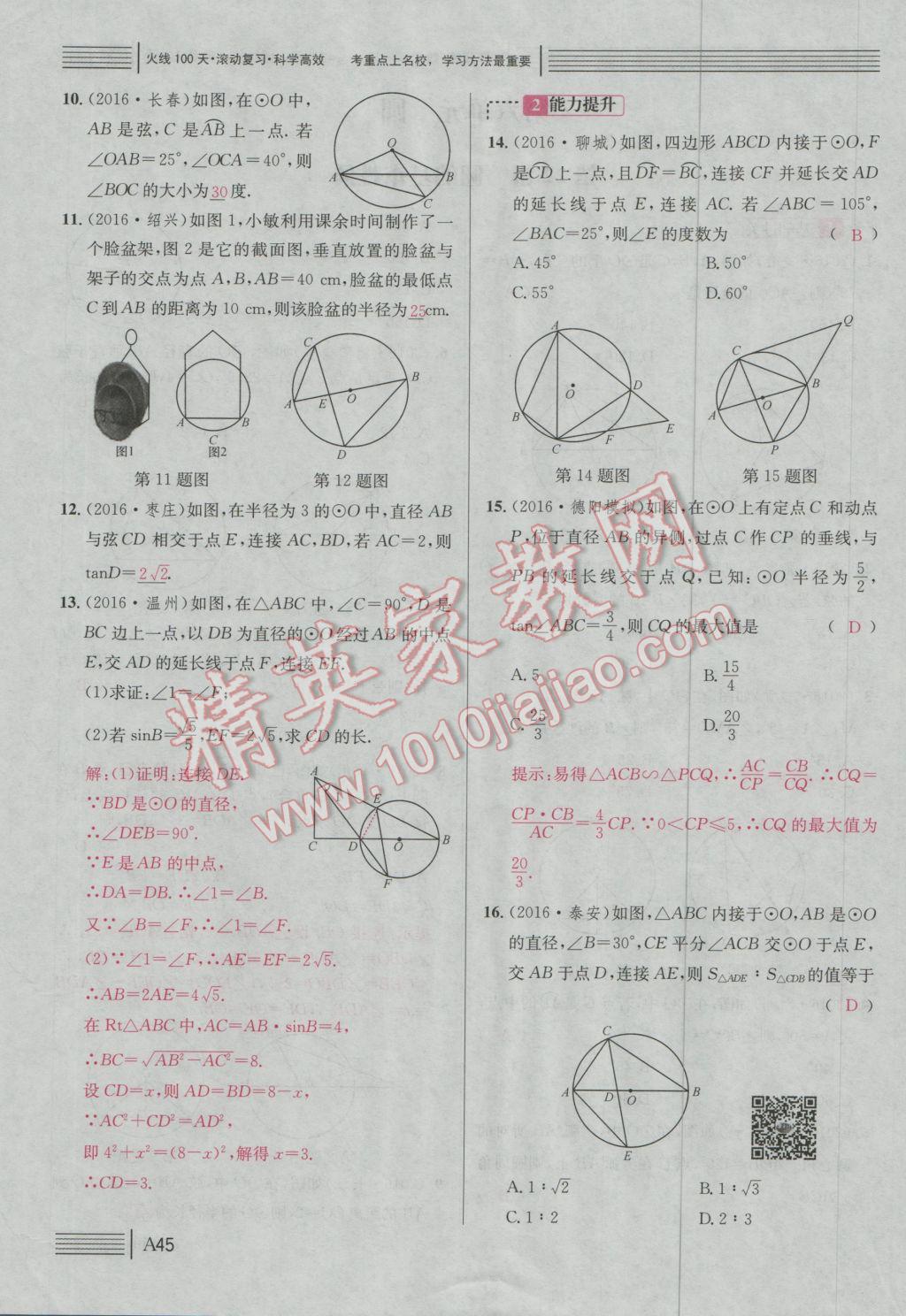 2017年南充火線100天中考滾動復(fù)習(xí)法數(shù)學(xué) 綠版練A參考答案第220頁