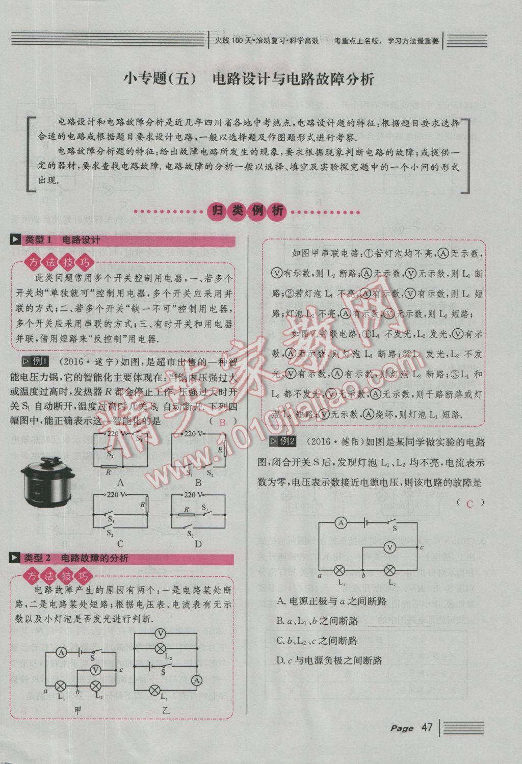 2017年南充火線100天中考滾動(dòng)復(fù)習(xí)法物理 綠版練參考答案第223頁