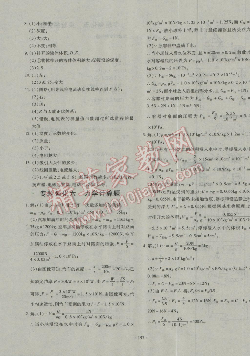 2016年走進(jìn)名校中考一本通物理 參考答案第15頁