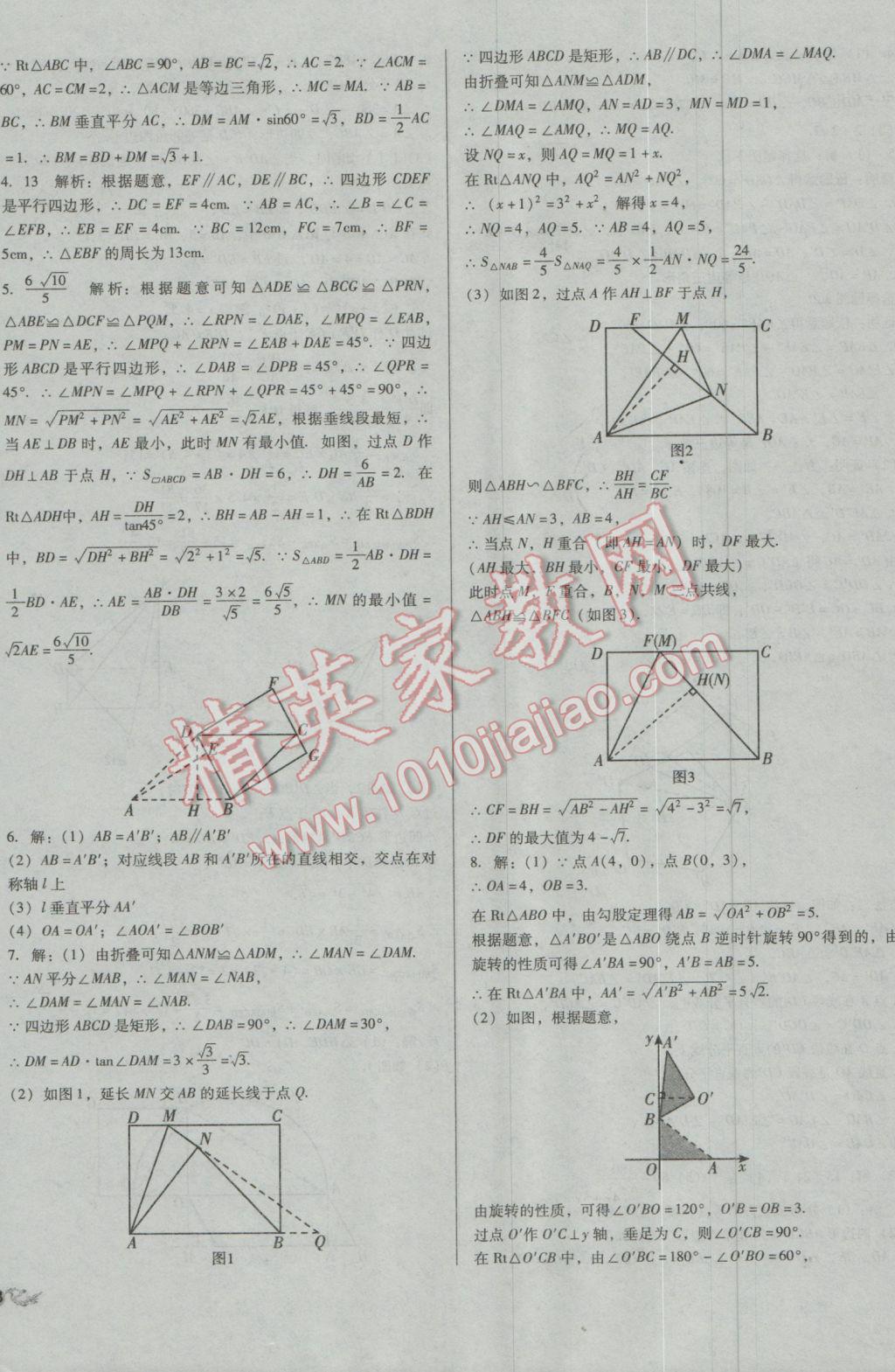 2017年中考3轮全程考评一卷通数学 参考答案第28页