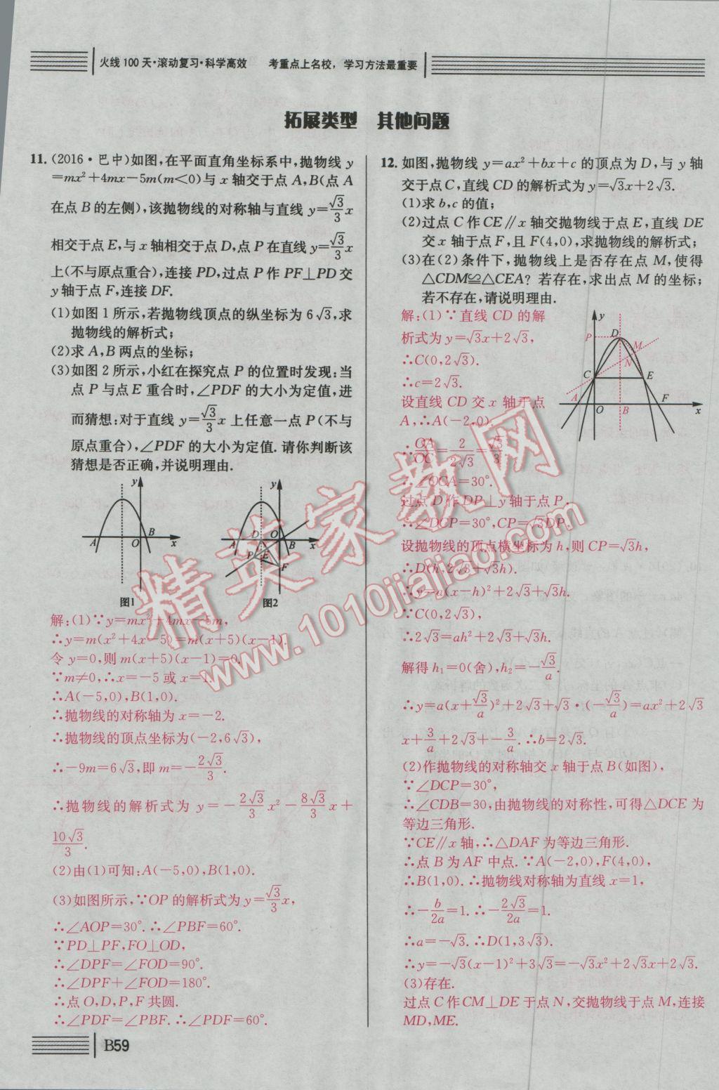 2017年南充火線100天中考滾動(dòng)復(fù)習(xí)法數(shù)學(xué) 綠版練B中考題型專項(xiàng)突破參考答案第294頁(yè)