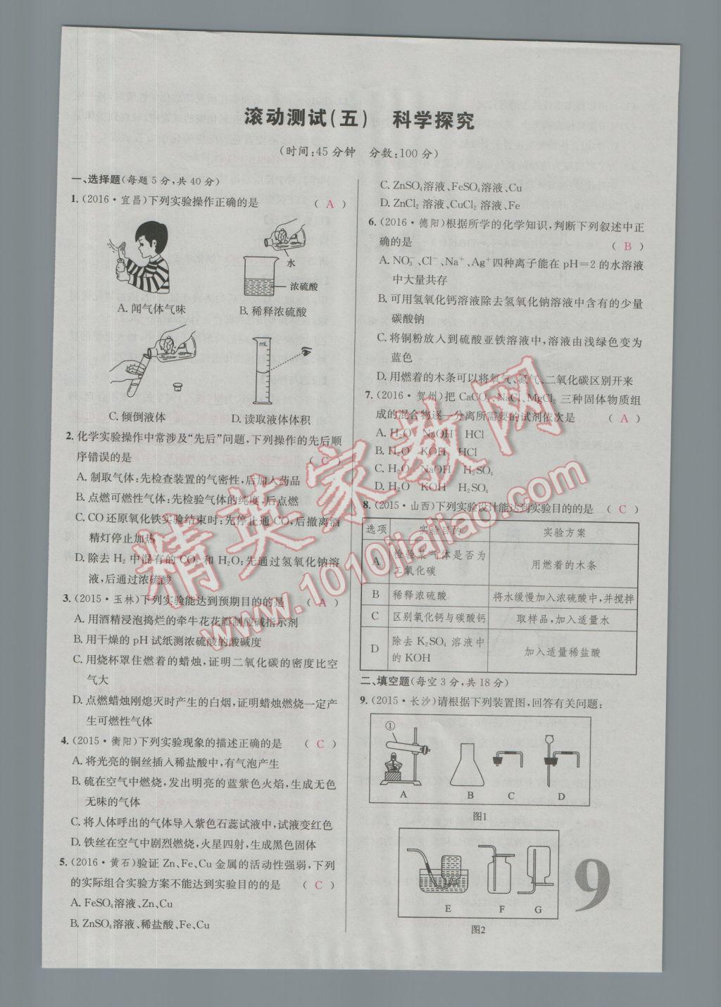 2017年南充火線100天中考滾動(dòng)復(fù)習(xí)法化學(xué) 活頁(yè)測(cè)試卷參考答案第25頁(yè)