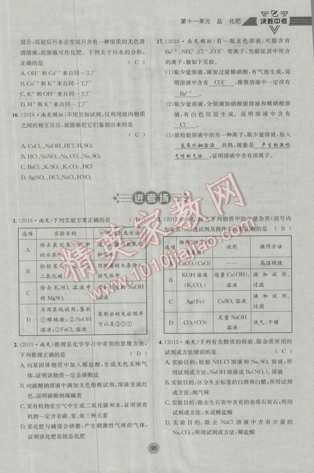 2017年决胜中考化学南充专版 第一轮第七到第十二单元参考答案第128页