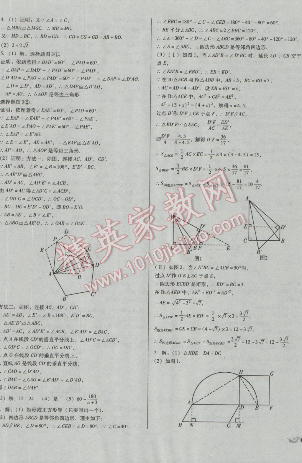 2017年中考3轮全程考评一卷通数学 参考答案第25页