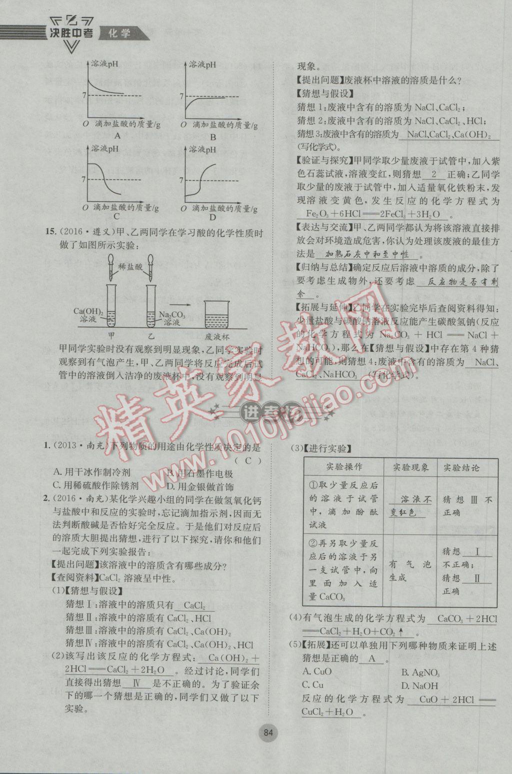 2017年决胜中考化学南充专版 第一轮第七到第十二单元参考答案第117页