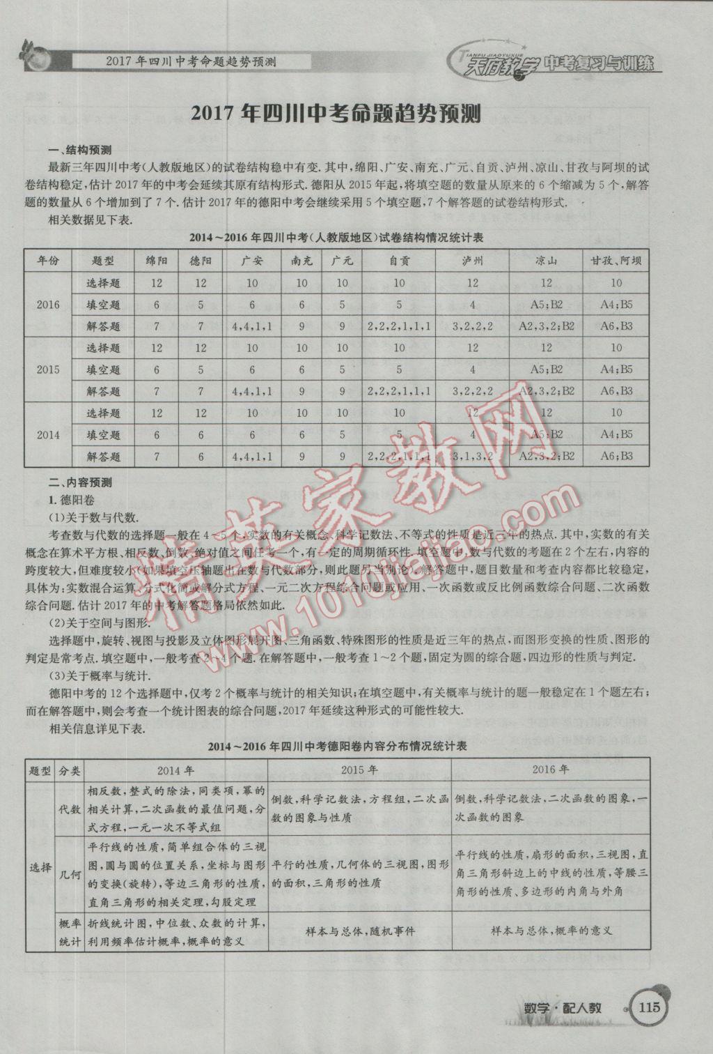 2017年天府教與學(xué)四川中考復(fù)習(xí)與訓(xùn)練數(shù)學(xué)人教版 第二篇參考答案第147頁(yè)