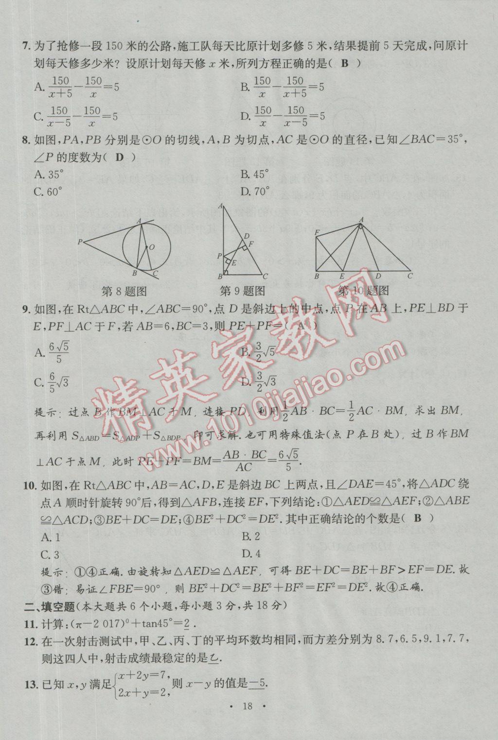 2017年南充火線100天中考滾動復習法數(shù)學 模擬試題參考答案第18頁