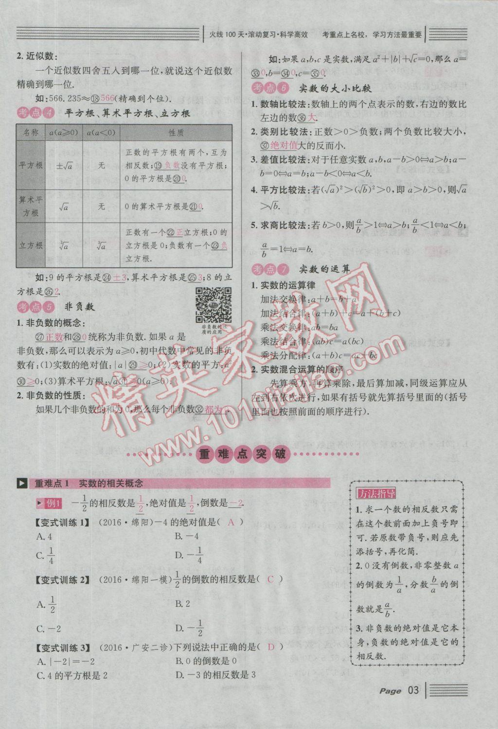 2017年南充火线100天中考滚动复习法数学 红版讲第一第二单元参考答案第53页