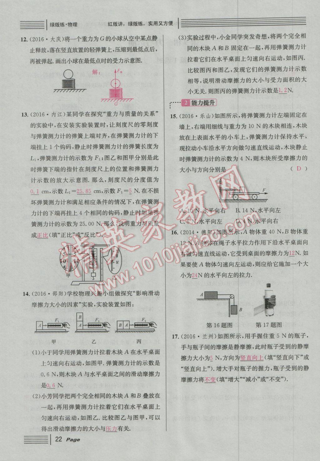 2017年南充火線100天中考滾動復習法物理 綠版練參考答案第198頁