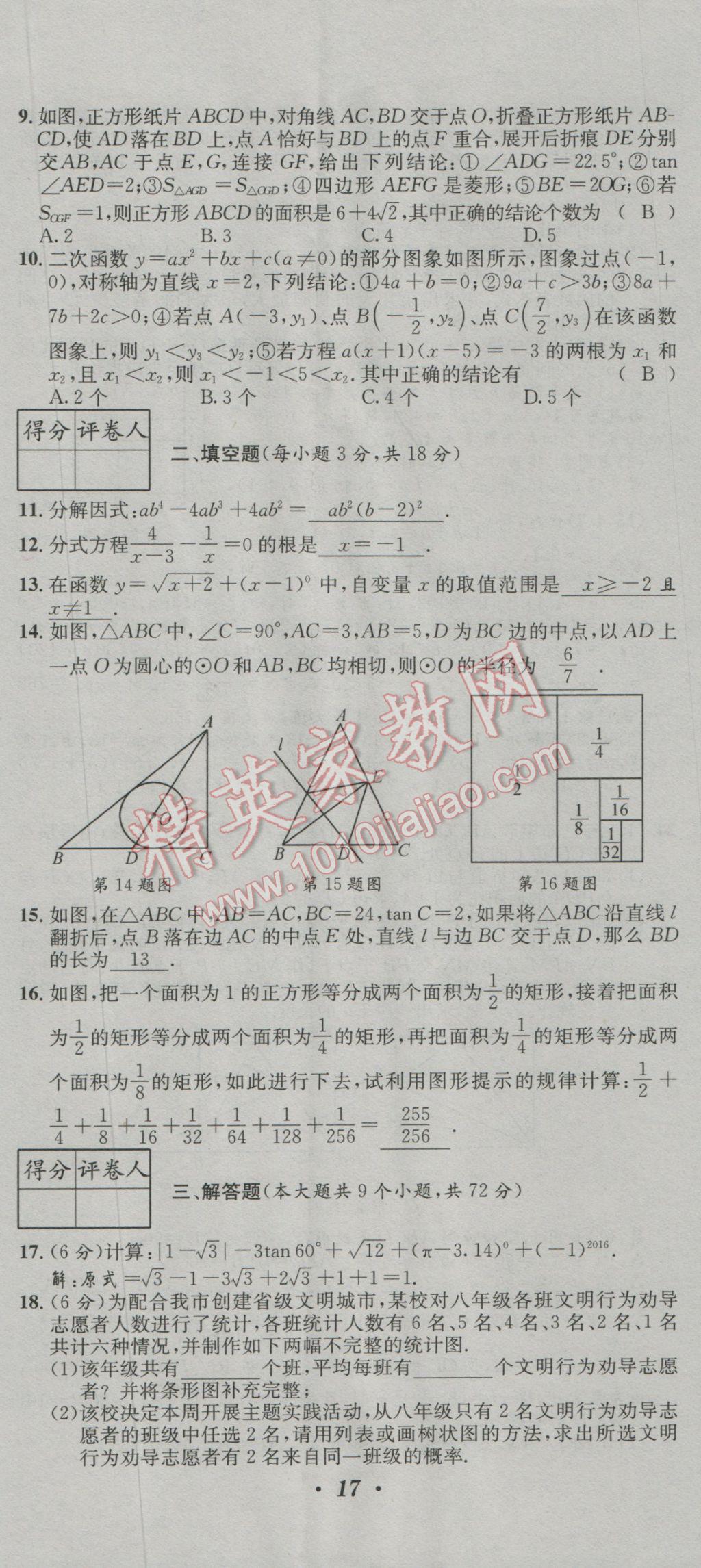 2017年決勝中考初中全程復(fù)習(xí)數(shù)學(xué)安徽專版 活頁(yè)試卷參考答案第50頁(yè)