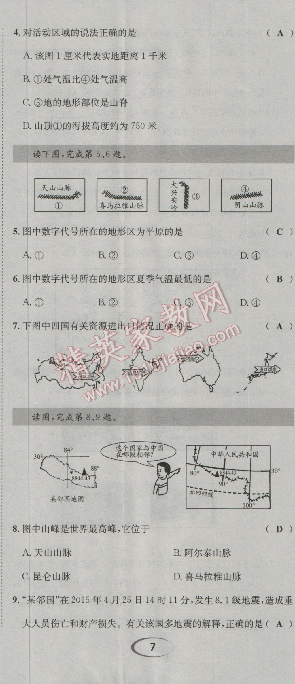 2017年決勝中考地理南充專版 活頁(yè)試卷參考答案第159頁(yè)