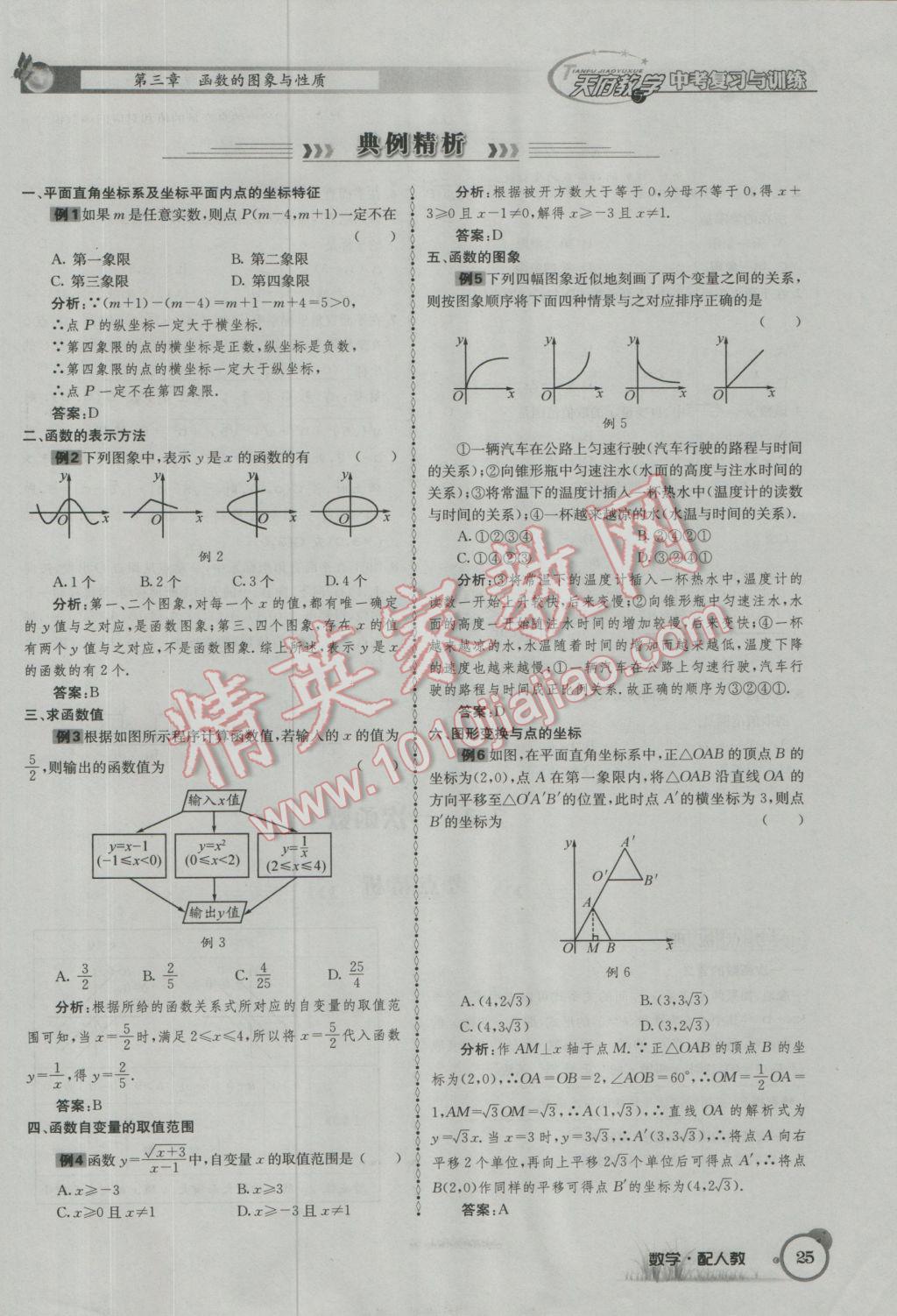 2017年天府教與學(xué)四川中考復(fù)習(xí)與訓(xùn)練數(shù)學(xué)人教版 第一篇第一到第四章參考答案第57頁