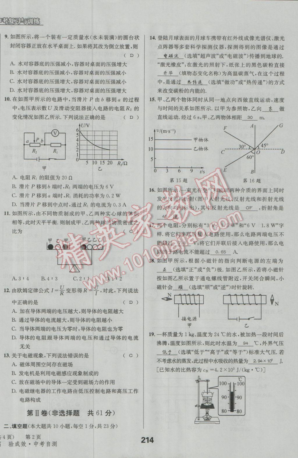 2017年天府教與學(xué)四川中考復(fù)習(xí)與訓(xùn)練物理人教版 沖刺卷參考答案第6頁(yè)