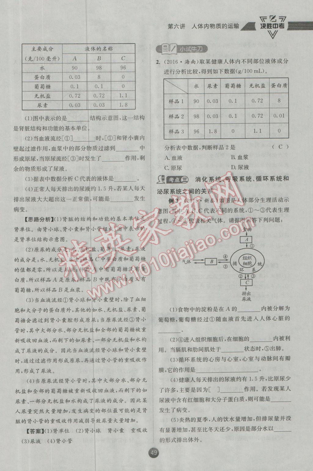 2017年決勝中考生物南充專(zhuān)版 第一輪參考答案第90頁(yè)