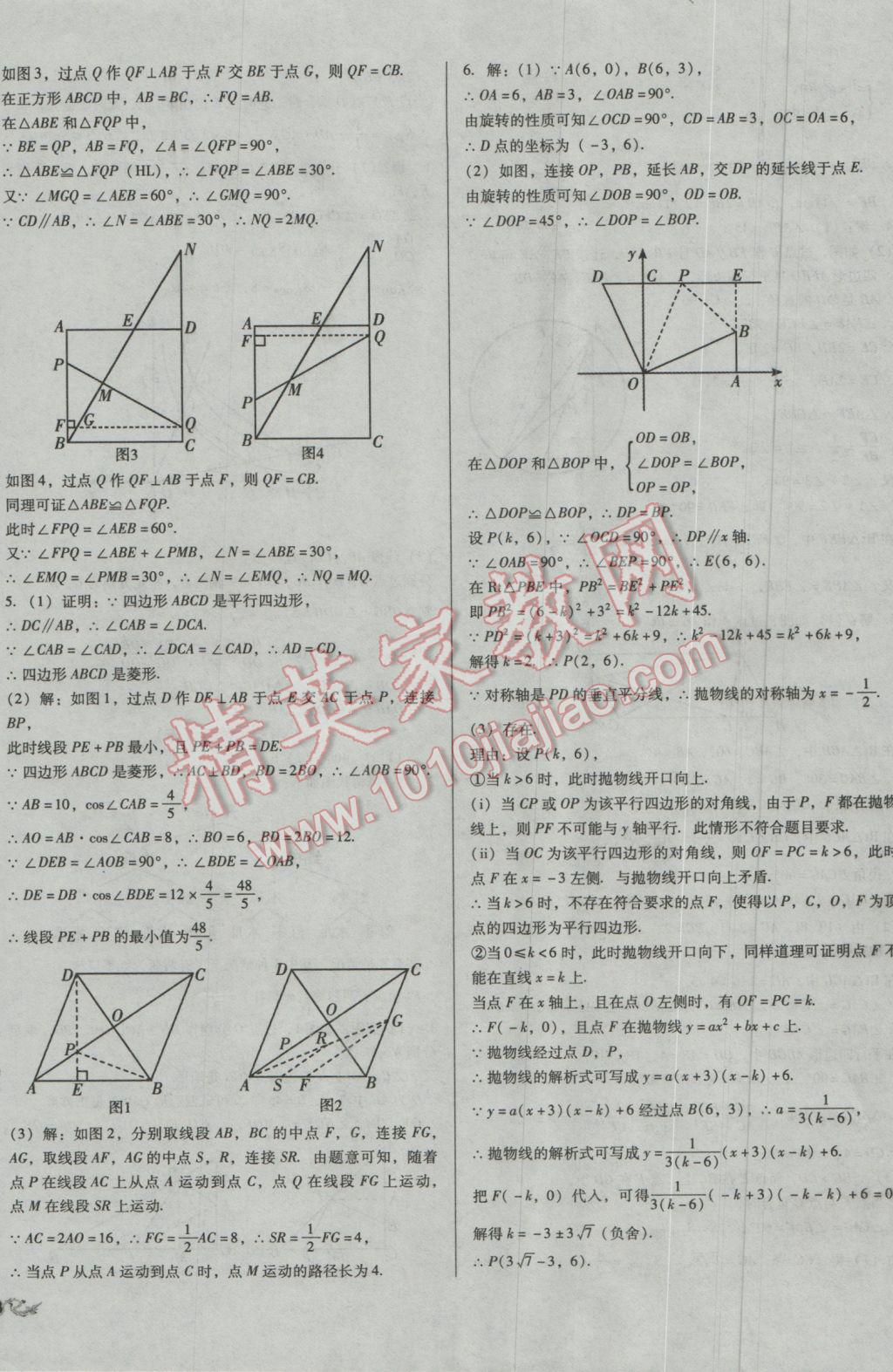 2017年中考3轮全程考评一卷通数学 参考答案第48页