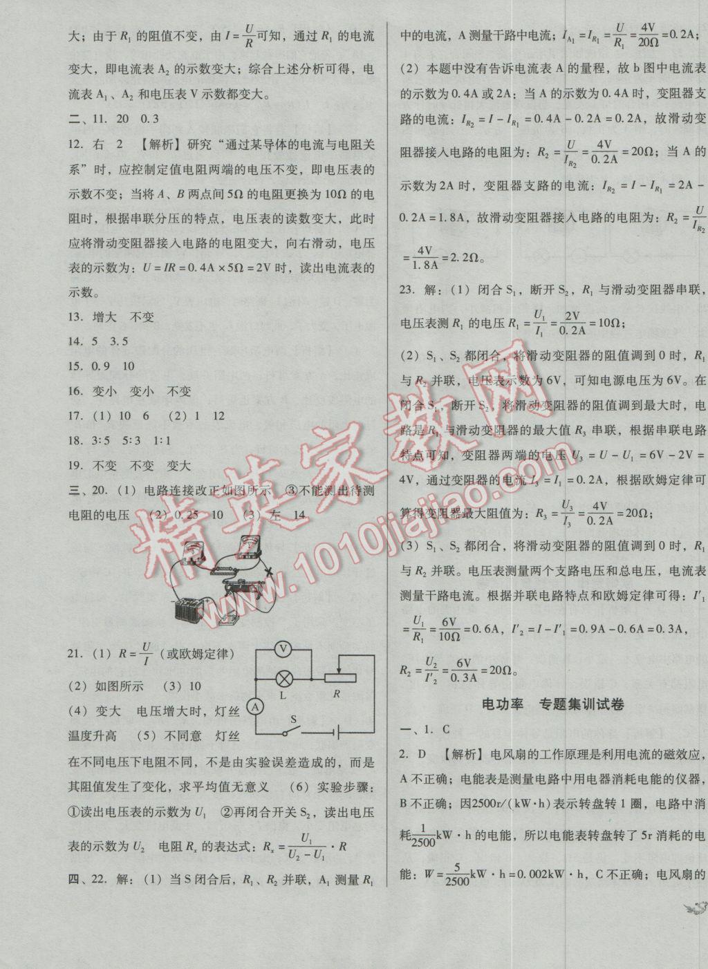 2017年中考3輪全程考評一卷通物理人教版 參考答案第23頁