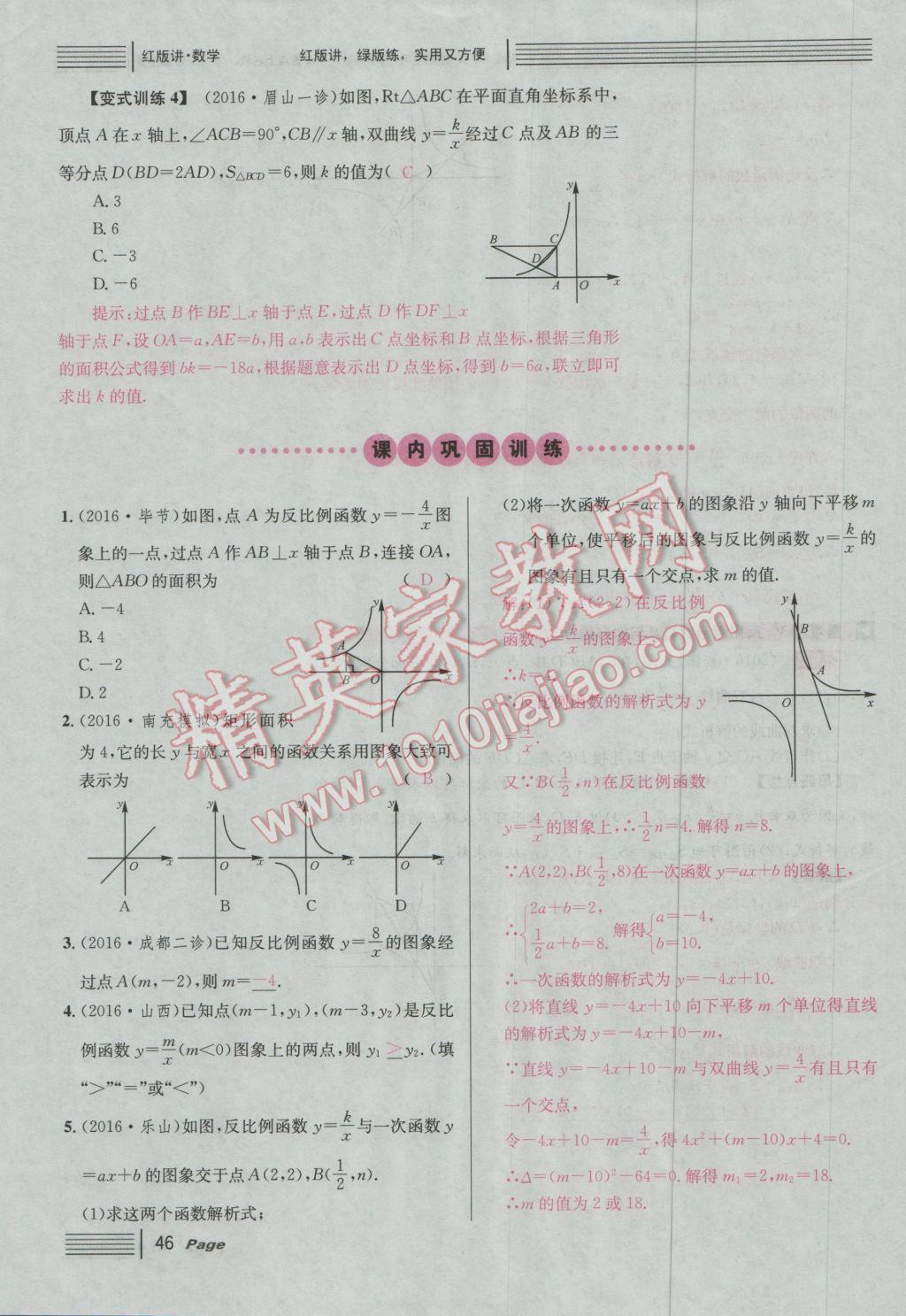 2017年南充火線100天中考滾動復習法數(shù)學 紅版講第三第四單元參考答案第96頁