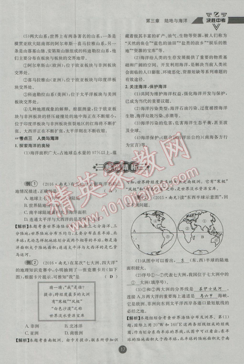 2017年決勝中考地理南充專版 七年級部分參考答案第46頁