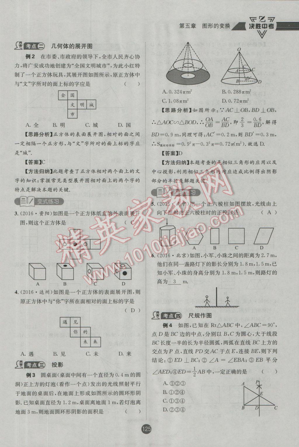 2017年決勝中考初中全程復(fù)習(xí)數(shù)學(xué)安徽專版 第一輪第五章第六章參考答案第136頁