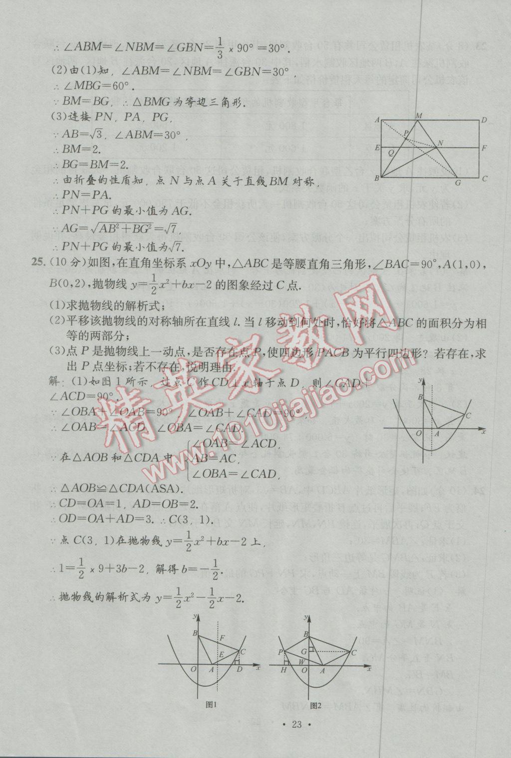 2017年南充火線100天中考滾動復(fù)習(xí)法數(shù)學(xué) 模擬試題參考答案第23頁