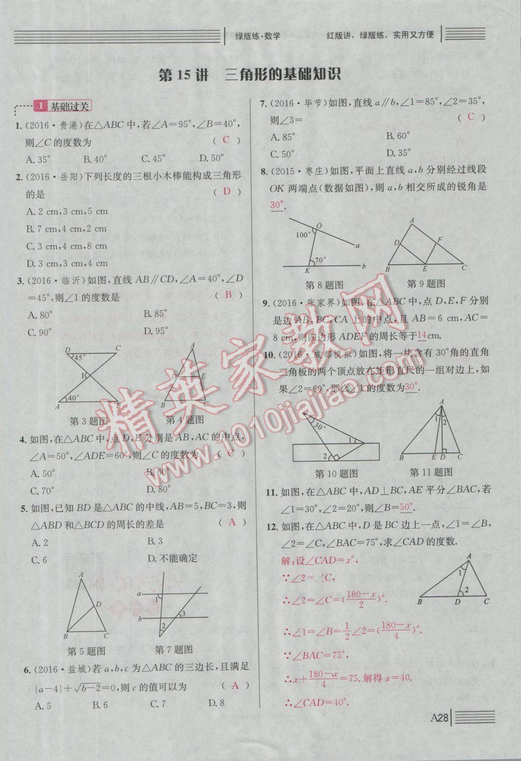 2017年南充火線100天中考滾動(dòng)復(fù)習(xí)法數(shù)學(xué) 綠版練A參考答案第203頁(yè)