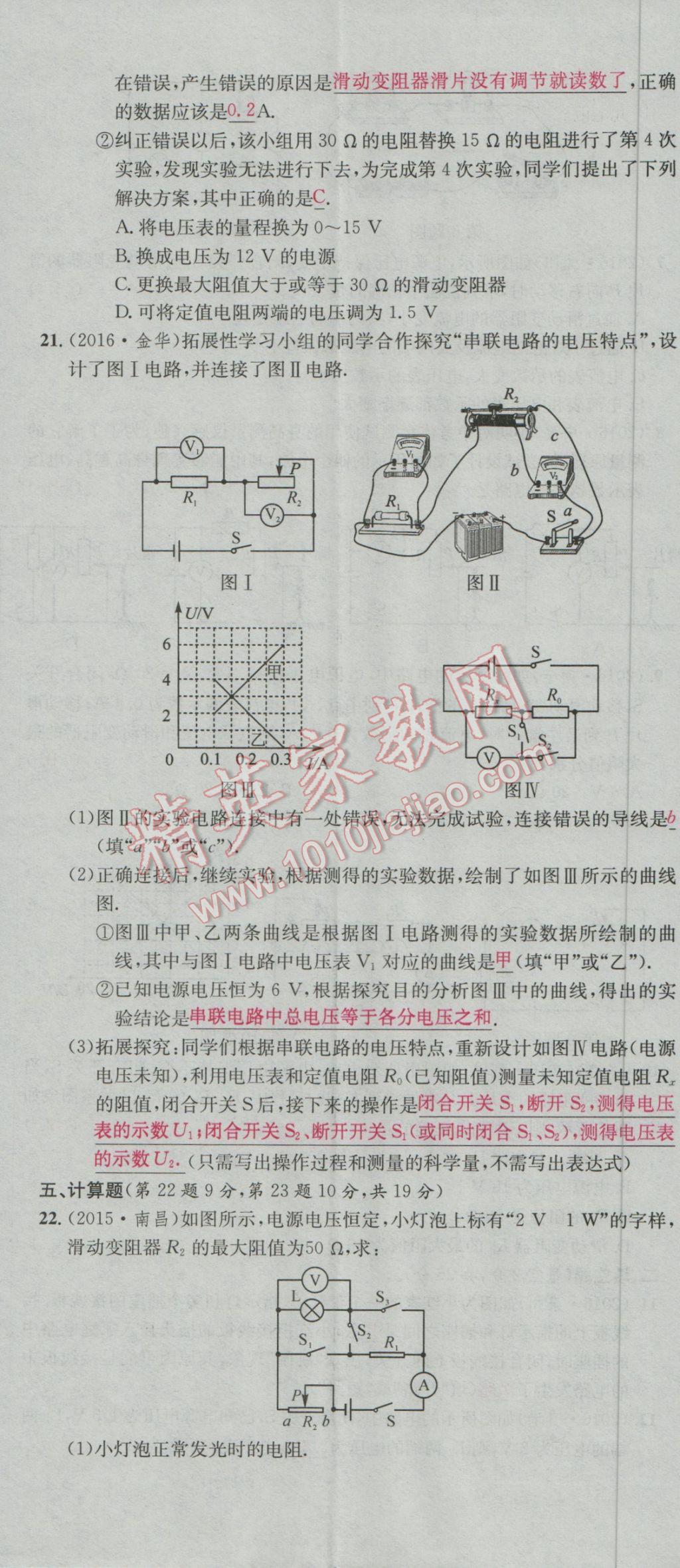 2017年南充火線100天中考滾動復習法物理 階段測試參考答案第263頁