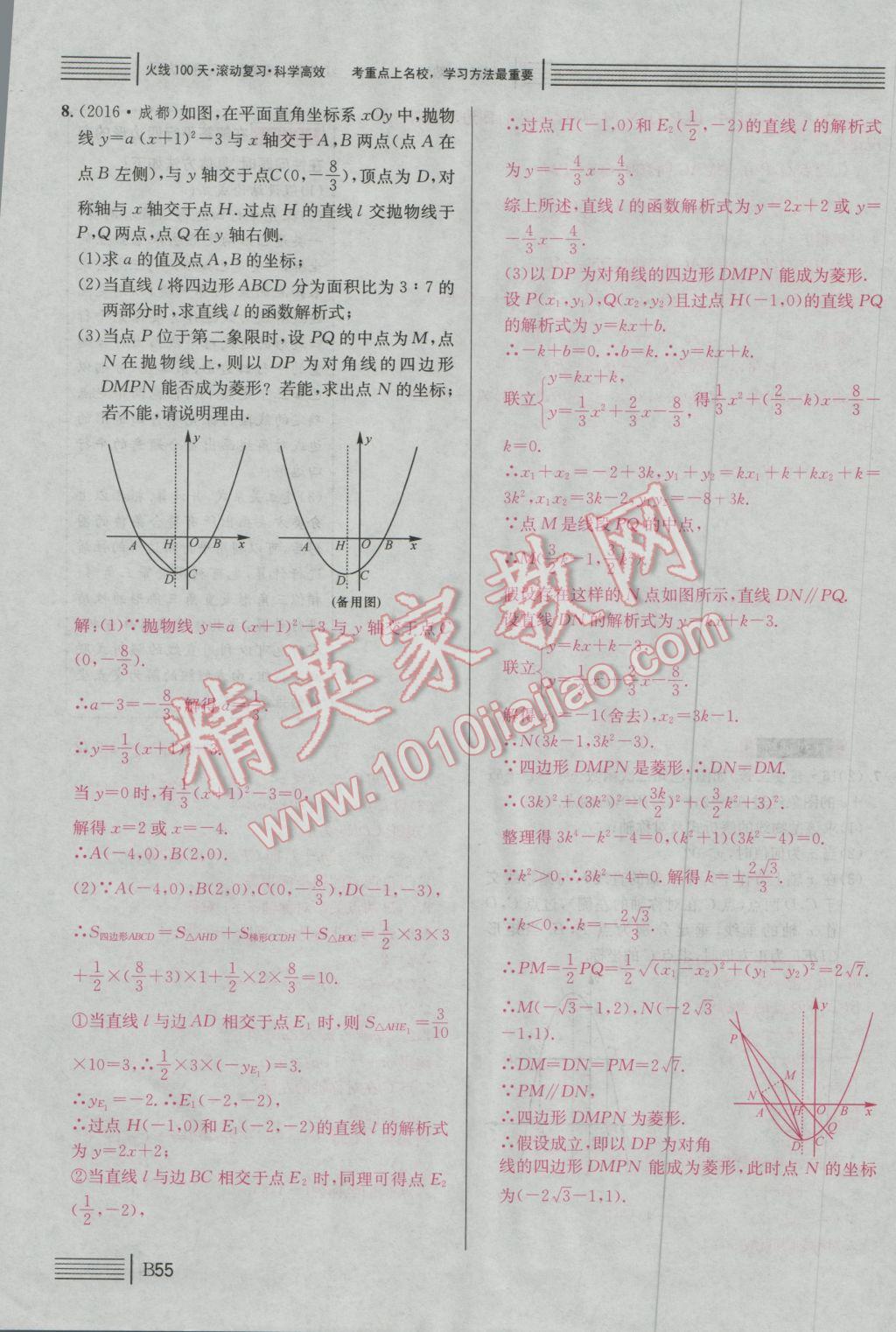 2017年南充火線100天中考滾動復(fù)習法數(shù)學 綠版練B中考題型專項突破參考答案第290頁